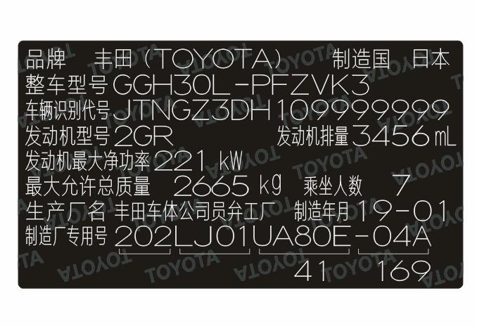 进口丰田汽车柔性出厂铭牌标签定制