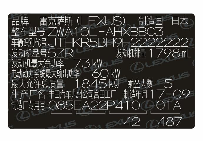雷克萨斯汽车柔性出厂铭牌标签